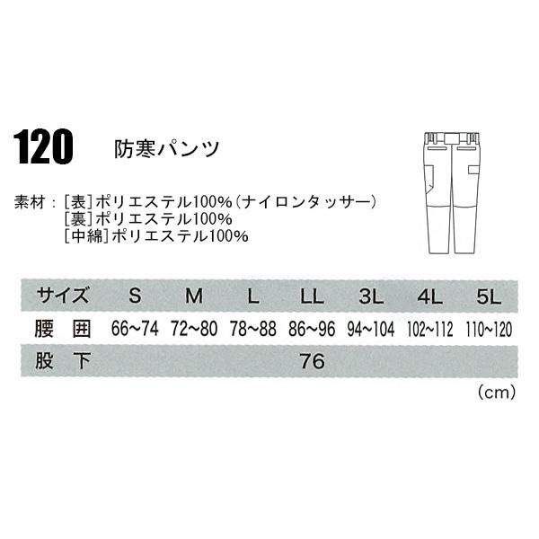 作業服 作業用品 秋冬用 XEBEC ジーベック  防寒パンツ 撥水 保温 フルハーネス  上着別売り  120　S-5L｜sunwork｜02