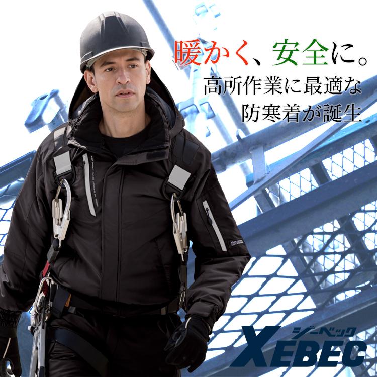 ジーベック 作業服 作業用品 秋冬用 XEBEC 防寒ブルゾン 撥水 ジーベック 作業服 作業用品 秋冬用 XEBEC 防寒ブルゾン 撥水