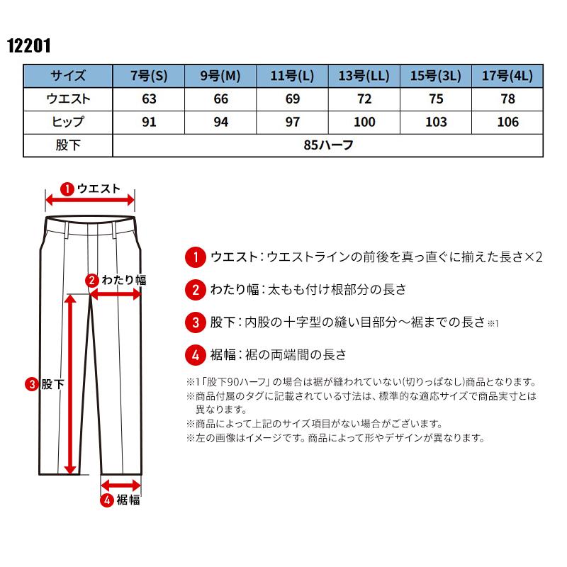 XEBEC レディースストレッチパンツ 作業服 通年用 レディース 12201 ジーベック 作業着 S-4L | ジーベック | 01