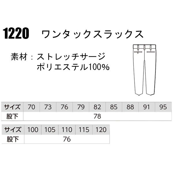 作業ズボン 秋冬用 ワンタック スラックス メンズ ジーベックXEBEC 1220 | ジーベック | 01