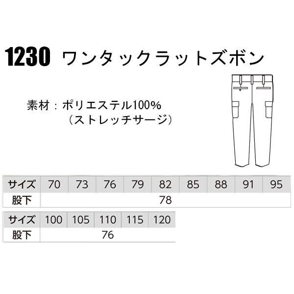 作業服 作業着 秋冬用 ワンタック カーゴパンツ ラットズボン  メンズ ジーベックXEBEC 1230 | ジーベック | 01