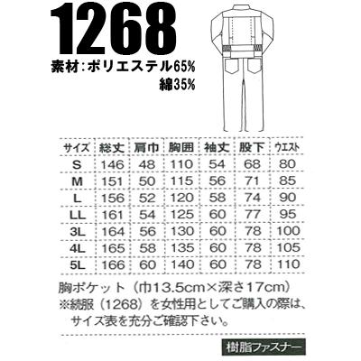 作業服 秋冬用 長袖つなぎ服 ジーベックXEBEC1268 | ジーベック | 01