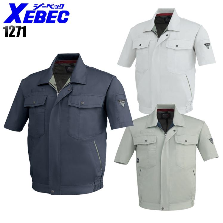 作業服 春夏用 作業着 半袖ブルゾン ジーベックXEBEC1271 | ジーベック
