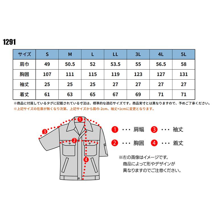作業服 春夏用 作業着 半袖ブルゾン ジーベックXEBEC1291 | ジーベック | 01