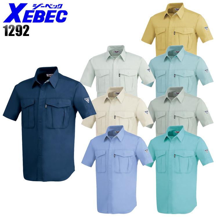 作業服 春夏用 作業着 半袖シャツ ジーベックXEBEC1292 | ジーベック