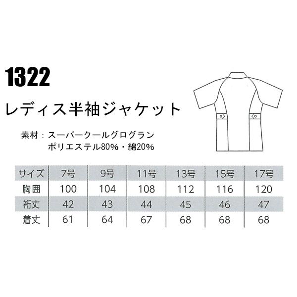作業服 春夏用・作業用品 レディース半袖ジャケット レディース ジーベックXEBEC 1322 | ジーベック | 01