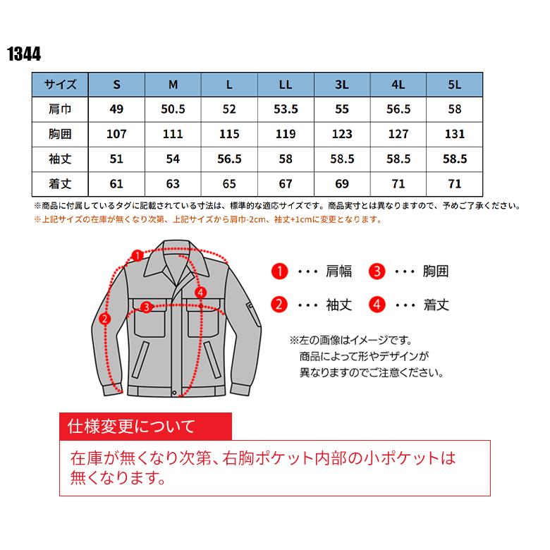 作業服 春夏用 長袖ブルゾンメンズ ジーベックXEBEC 1344 | ジーベック | 01
