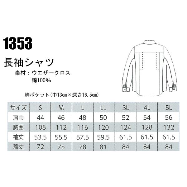 作業服 春夏用 長袖シャツ 男女兼用 ジーベックXEBEC 1353 | ジーベック | 01