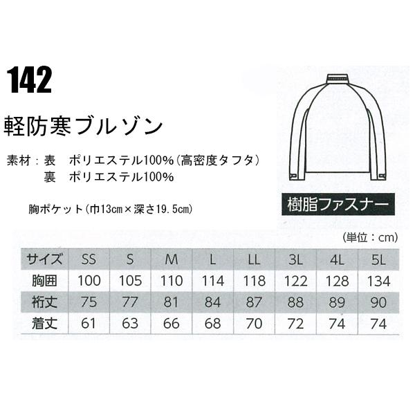 秋冬用 作業服 防寒着 軽防寒ブルゾン ジーベックXEBEC 142 | ジーベック | 01