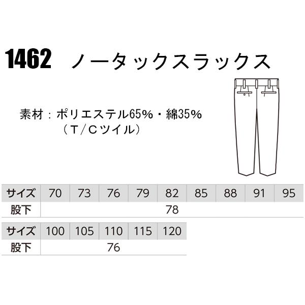 作業ズボン 秋冬用 ノータック スラックス メンズ ジーベックXEBEC 1462 | ジーベック | 01