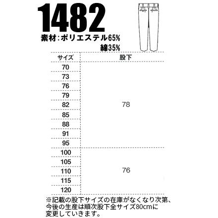 作業服 作業着 秋冬用  作業ズボン ワンタック スラックス ジーベックXEBEC1482 | ジーベック | 01