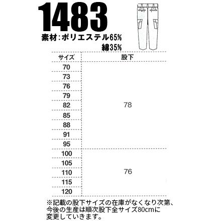 作業服 作業着 秋冬用  作業ズボン ワンタック カーゴパンツ ジーベックXEBEC1483 | ジーベック | 01