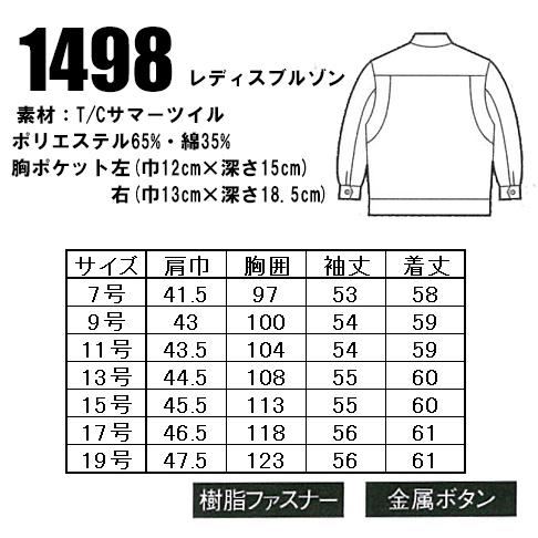 作業服 春夏用 作業着 長袖ブルゾン レディース ジーベックXEBEC1498 | ジーベック | 01