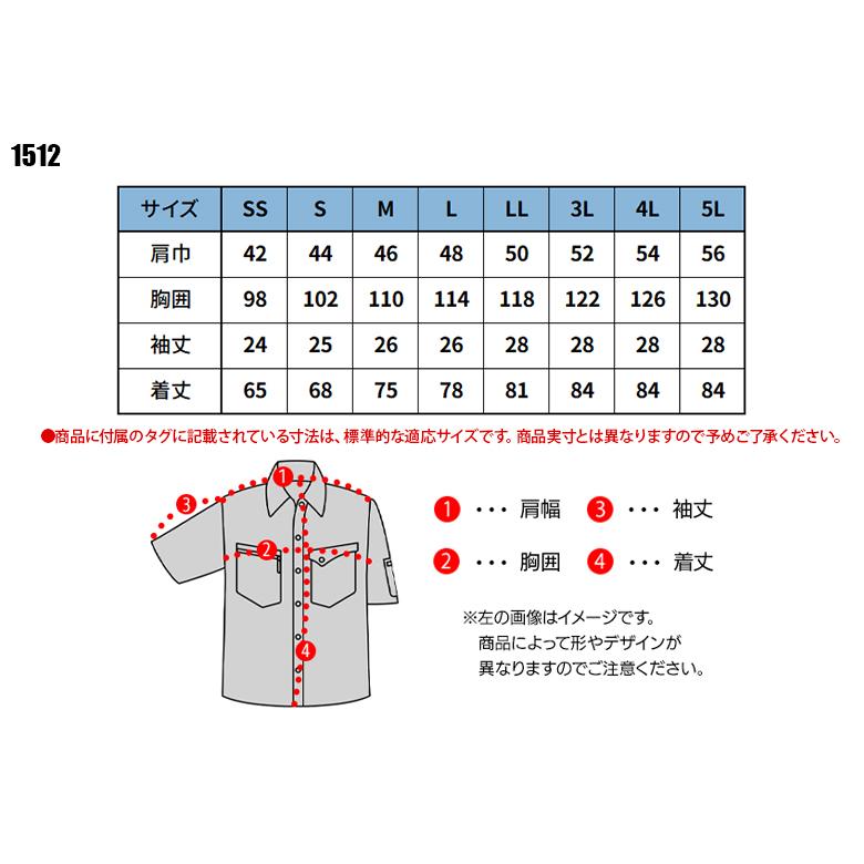春夏・秋冬兼用（オールシーズン素材） 作業服・作業用品 半袖シャツ 男女兼用 ジーベック XEBEC 1512 | ジーベック | 01