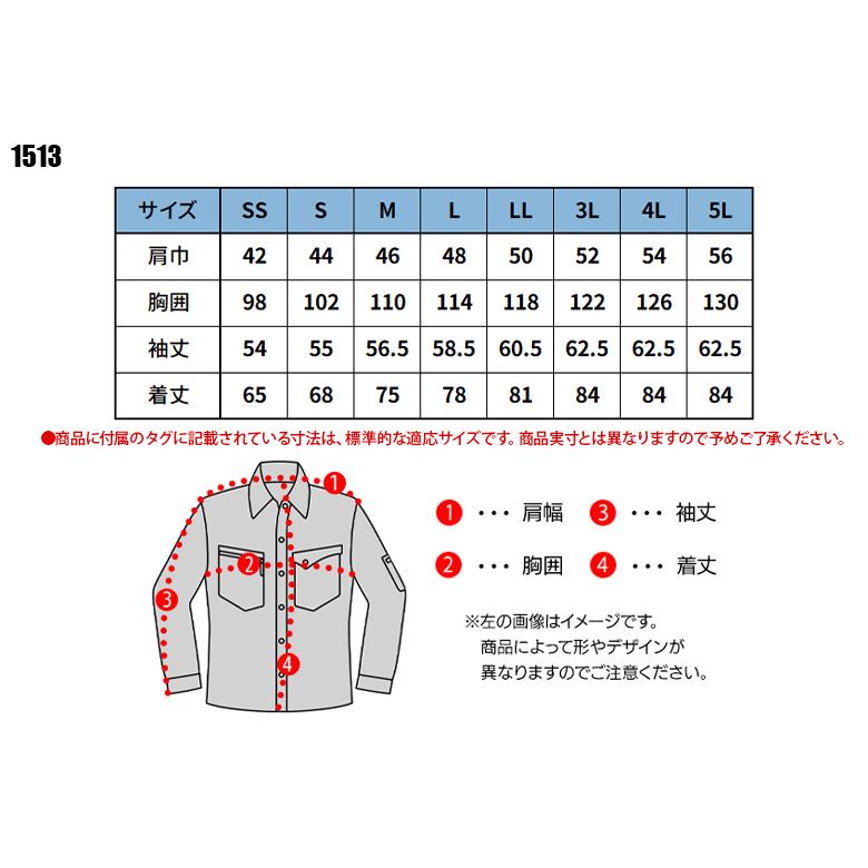 春夏用  作業服・作業用品 長袖シャツ 男女兼用 ジーベック XEBEC 1513 | ジーベック | 01