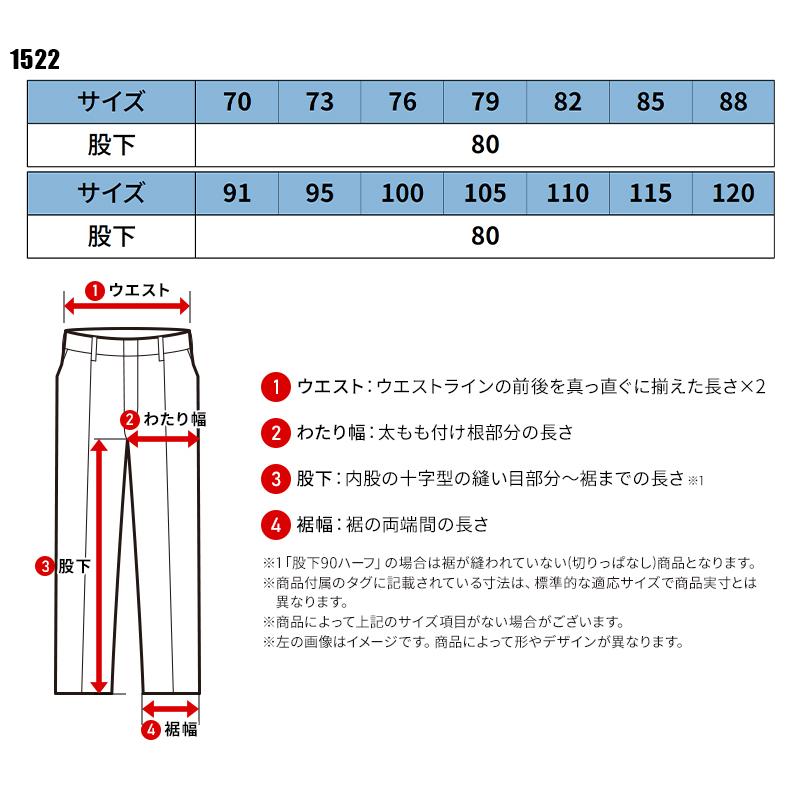 XEBEC ピタリティスラックス 作業服 秋冬用 メンズ 1522 ジーベック 作業着 70-120 2024秋冬新作 | ジーベック | 01
