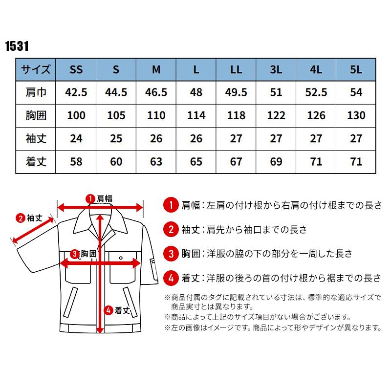 【2025春夏新作】 XEBEC 半袖ブルゾン 作業服 春夏用 男女兼用 1531 ジーベック 作業着 SS-5L | ジーベック | 01