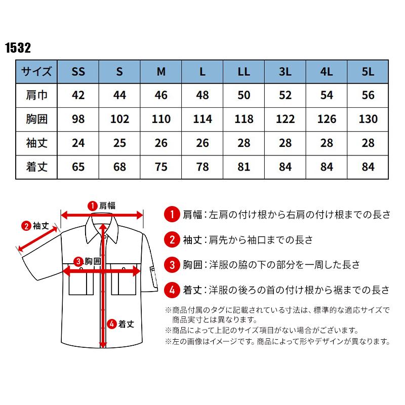 【2025春夏新作】 XEBEC 半袖シャツ 作業服 春夏用 男女兼用 1532 ジーベック 作業着 SS-5L | ジーベック | 01