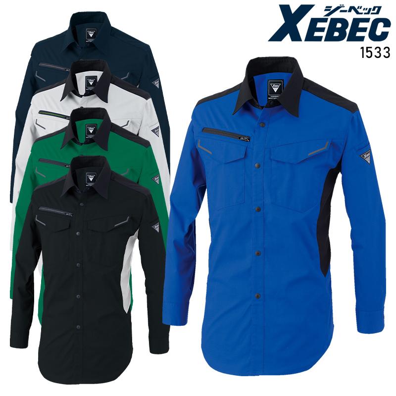【2025春夏新作】 XEBEC 長袖シャツ 作業服 春夏用 男女兼用 1533 ジーベック 作業着 SS-5L | ジーベック