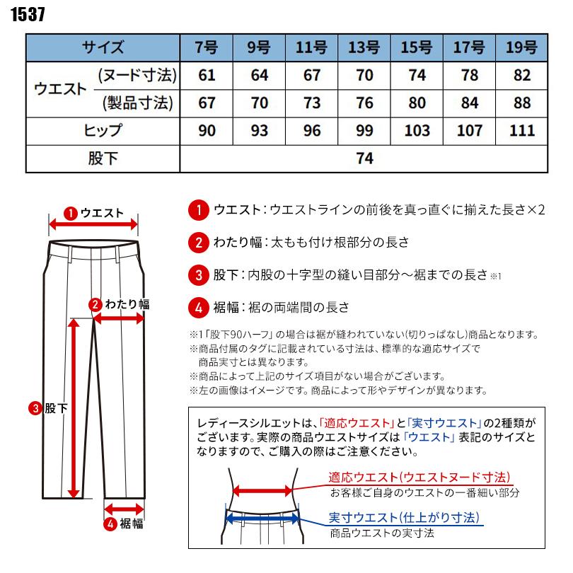 【2025春夏新作】 XEBEC レディースピタリティスラックス 作業服 春夏用 レディース 1537 ジーベック 作業着 7号-19号 | ジーベック | 01