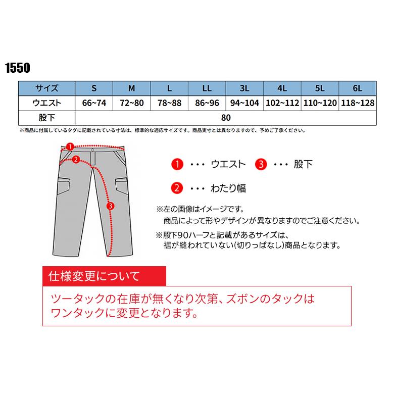 作業ズボン 作業着 作業服 春夏用  スラックス ジーベックXEBEC1550 | ジーベック | 01
