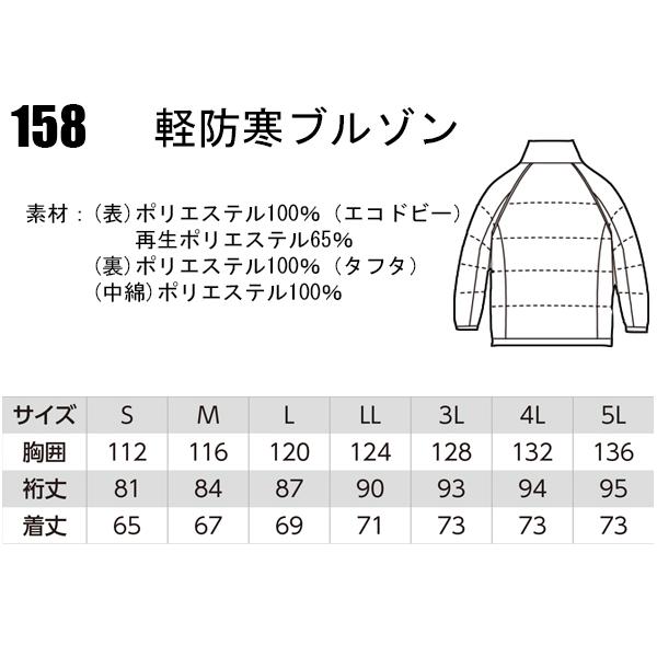 秋冬用 作業服 防寒着 軽防寒ブルゾン ドカジャン 男女兼用 ジーベックXEBEC 158 | ジーベック | 01