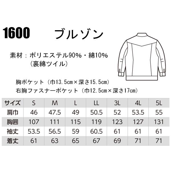 作業服 秋冬用 長袖ブルゾン メンズ ジーベックXEBEC 1600 | ジーベック | 01