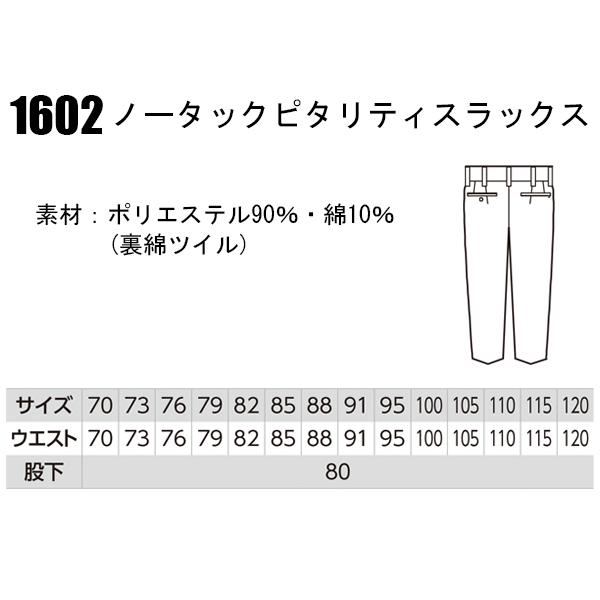 作業ズボン 秋冬用 ノータック スラックス メンズ ジーベックXEBEC 1602 | ジーベック | 01