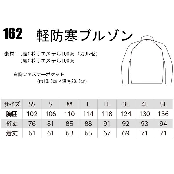 秋冬用 作業服 防寒着 軽防寒ブルゾン ジーベックXEBEC162 | ジーベック | 01