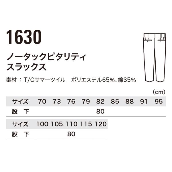 作業ズボン 作業着 作業服 春夏用 ノータックピタリティスラックス メンズ ジーベックXEBEC 1630 | ジーベック | 01