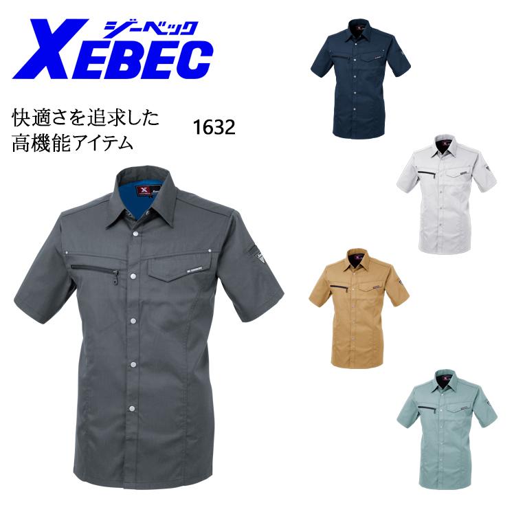春夏用 作業服 半袖シャツ 男女兼用 ジーベックXEBEC 1632 | ジーベック