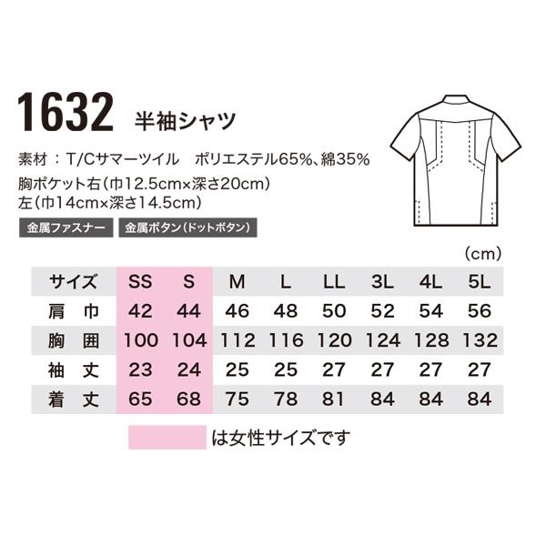 春夏用 作業服 半袖シャツ 男女兼用 ジーベックXEBEC 1632 | ジーベック | 01