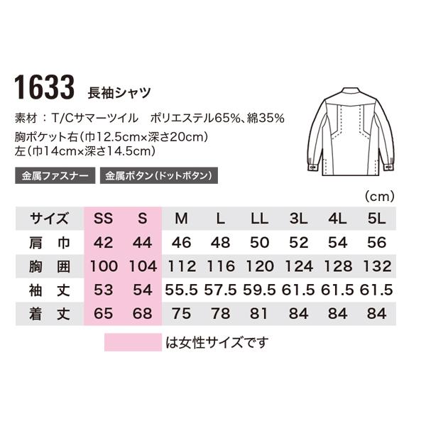春夏用 作業服 長袖シャツ 男女兼用 ジーベックXEBEC 1633 | ジーベック | 01