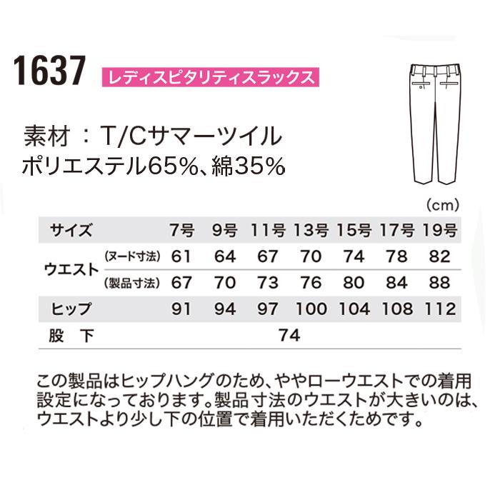 春夏用 作業服・作業用品 レディスピタリティスラックス レディース ジーベックXEBEC 1637 | ジーベック | 01