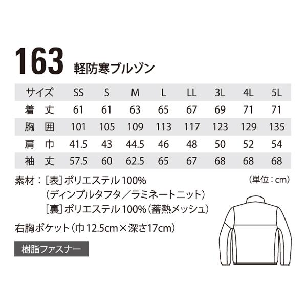 秋冬用 作業服・作業用品 軽防寒ブルゾン 男女兼用 ジーベックXEBEC 163 | ジーベック | 01