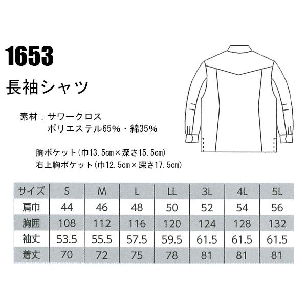 作業服 春夏用 長袖シャツ 男女兼用 ジーベックXEBEC 1653 | ジーベック | 01