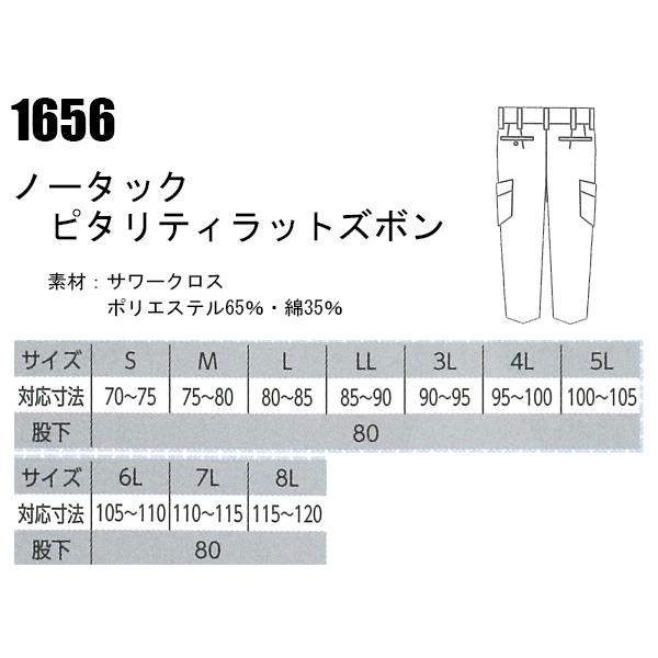 作業ズボン 作業着 作業服 春夏用ノータック カーゴパンツ ラットズボン 男女兼用 ジーベックXEBEC 1656 | ジーベック | 01