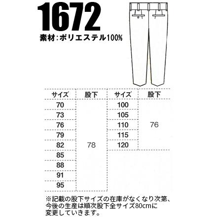 作業服 作業着 秋冬用  作業ズボン ノータック スラックス ジーベックXEBEC1672 | ジーベック | 01