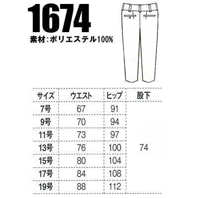 作業服 作業着 秋冬用  レディース ノータック スラックス ジーベックXEBEC1674 | ジーベック | 01