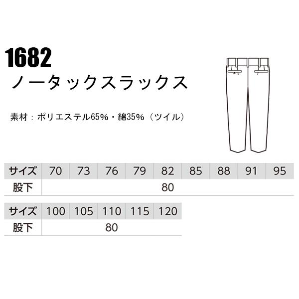作業服 作業着 秋冬用 ノータックスラックス ジーベックXEBEC1682 | ジーベック | 01