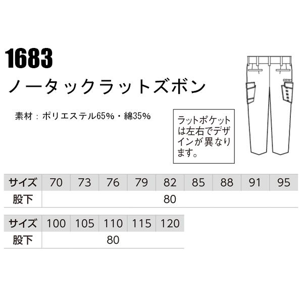 作業服 作業着 秋冬用 ノータックラットズボン ジーベックXEBEC1683 | ジーベック | 01