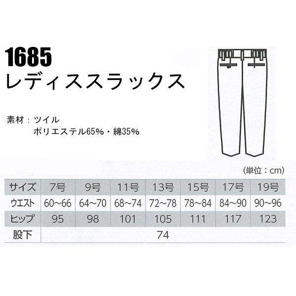 作業服 作業着 秋冬用 レディススラックス ジーベックXEBEC 1685 | ジーベック | 01