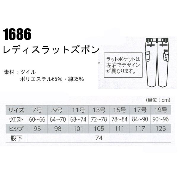作業服 作業着 秋冬用 レディスラットズボン ジーベックXEBEC 1686 | ジーベック | 01