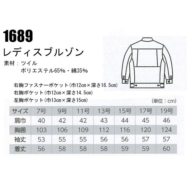 作業服 作業着 秋冬用 レディスブルゾン ジーベックXEBEC 1689 | ジーベック | 01