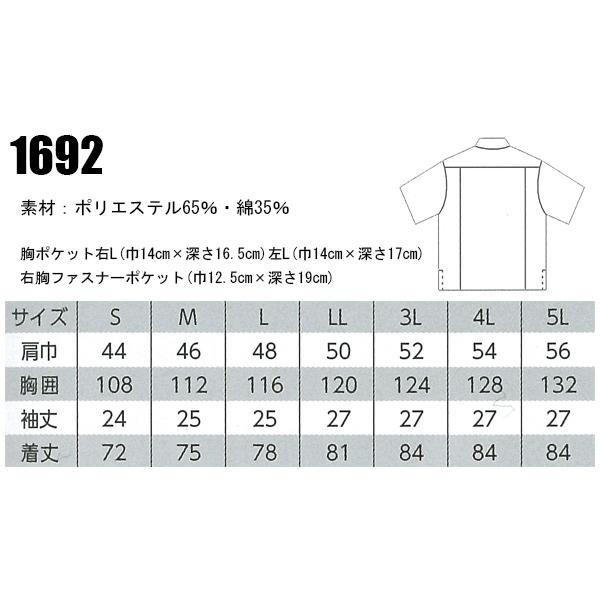 作業服 春夏用 半袖シャツ ジーベックXEBEC1692｜sunwork｜02