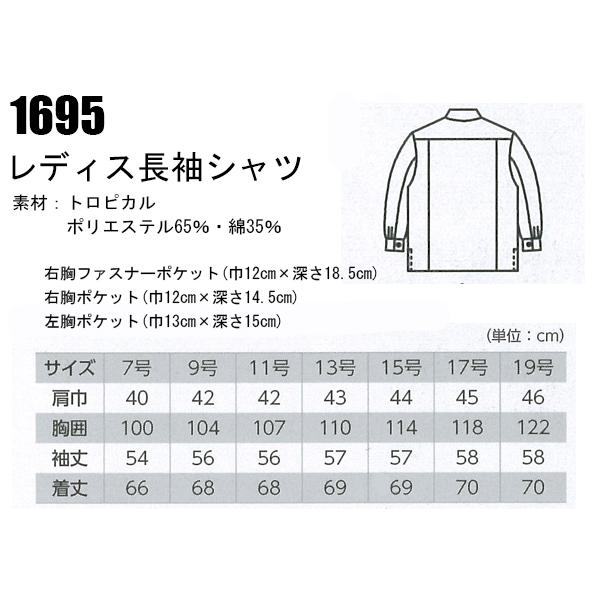 作業服 作業着 春夏用 レディス長袖シャツ ジーベックXEBEC 1695 | ジーベック | 01