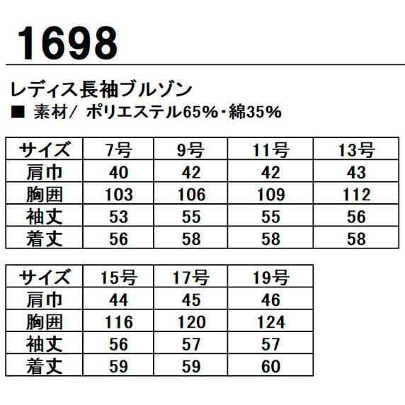 作業服 春夏用・作業用品 レディス長袖ブルゾン レディース ジーベックXEBEC 1698 | ジーベック | 01