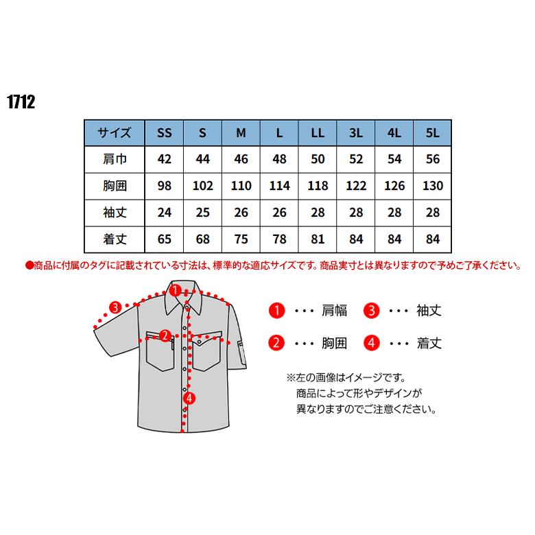春夏用  作業服・作業用品 半袖シャツ 男女兼用 ジーベック XEBEC 1712 | ジーベック | 01