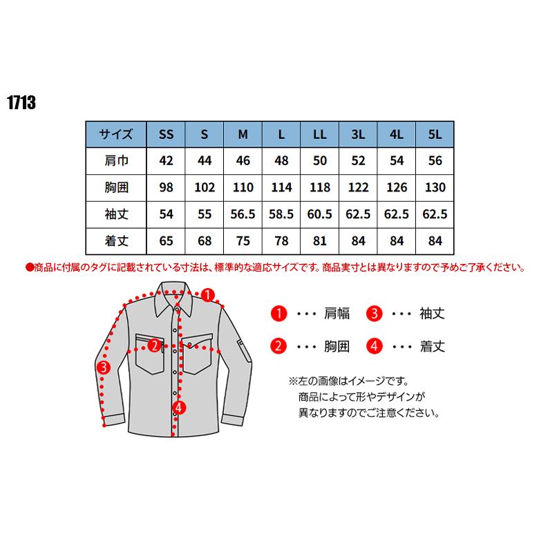 春夏・秋冬兼用（オールシーズン素材） 作業服・作業用品 長袖シャツ 男女兼用 ジーベック XEBEC 1713 | ジーベック | 01