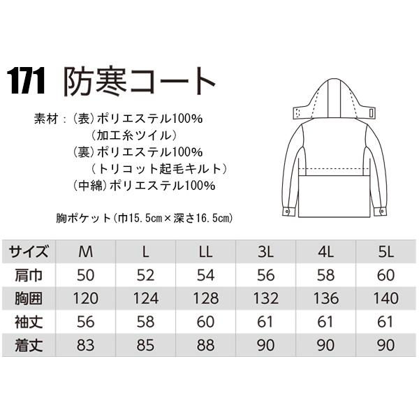 作業服 秋冬用 防寒コート メンズ ジーベックXEBEC 171 | ジーベック | 01